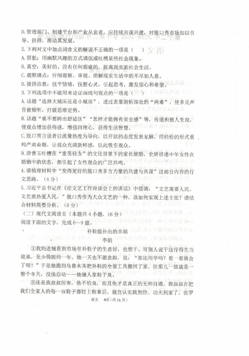 内蒙古乌兰察布市集宁区第二中学2024-2025学年高二下学期4月月考试题语文PDF版无答案_2024-2025高二（7-7月题库）_2025年05月试卷