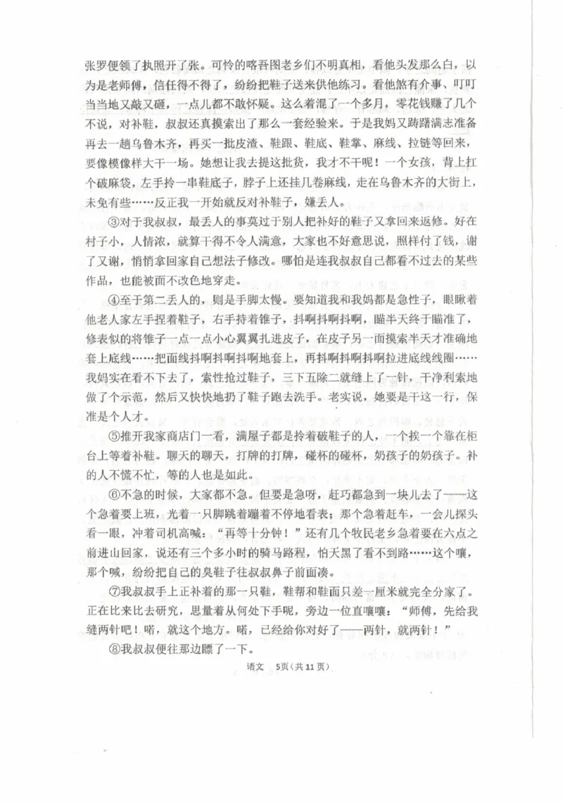 内蒙古乌兰察布市集宁区第二中学2024-2025学年高二下学期4月月考试题语文PDF版无答案_2024-2025高二（7-7月题库）_2025年05月试卷