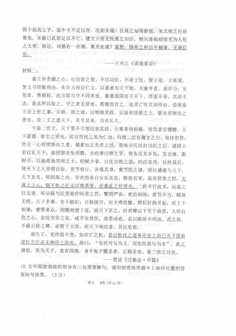 内蒙古乌兰察布市集宁区第二中学2024-2025学年高二下学期4月月考试题语文PDF版无答案_2024-2025高二（7-7月题库）_2025年05月试卷