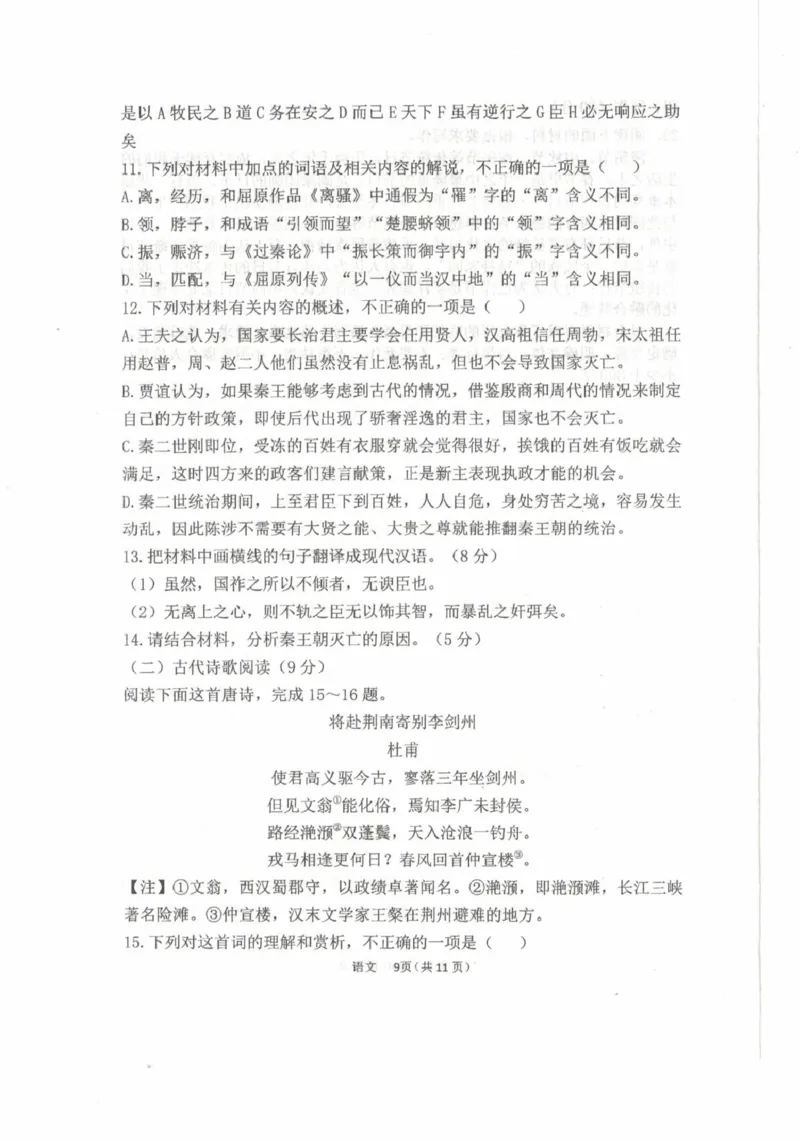 内蒙古乌兰察布市集宁区第二中学2024-2025学年高二下学期4月月考试题语文PDF版无答案_2024-2025高二（7-7月题库）_2025年05月试卷