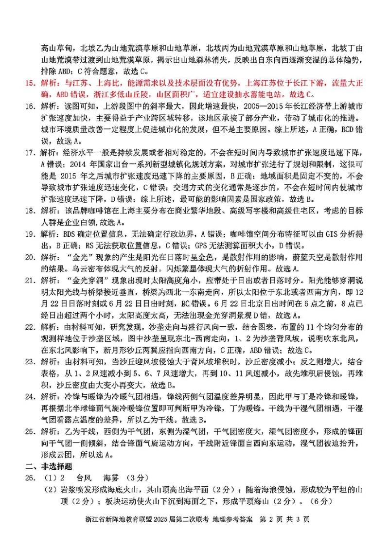 2025届浙江省新阵地教育联盟高三下学期第二次联考地理试卷及答案_2024-2025高三（6-6月题库）_2025年02月试卷_02162025届浙江省新阵地教育联盟高三下学期第二次联考（全科）