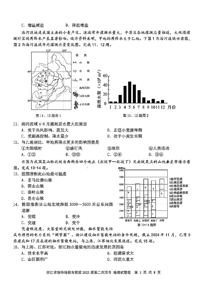 2025届浙江省新阵地教育联盟高三下学期第二次联考地理试卷及答案_2024-2025高三（6-6月题库）_2025年02月试卷_02162025届浙江省新阵地教育联盟高三下学期第二次联考（全科）