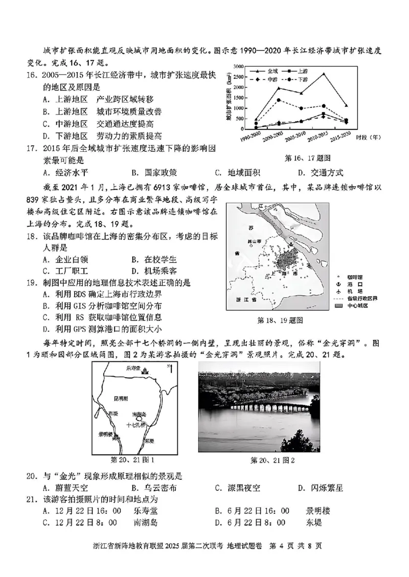 2025届浙江省新阵地教育联盟高三下学期第二次联考地理试卷及答案_2024-2025高三（6-6月题库）_2025年02月试卷_02162025届浙江省新阵地教育联盟高三下学期第二次联考（全科）