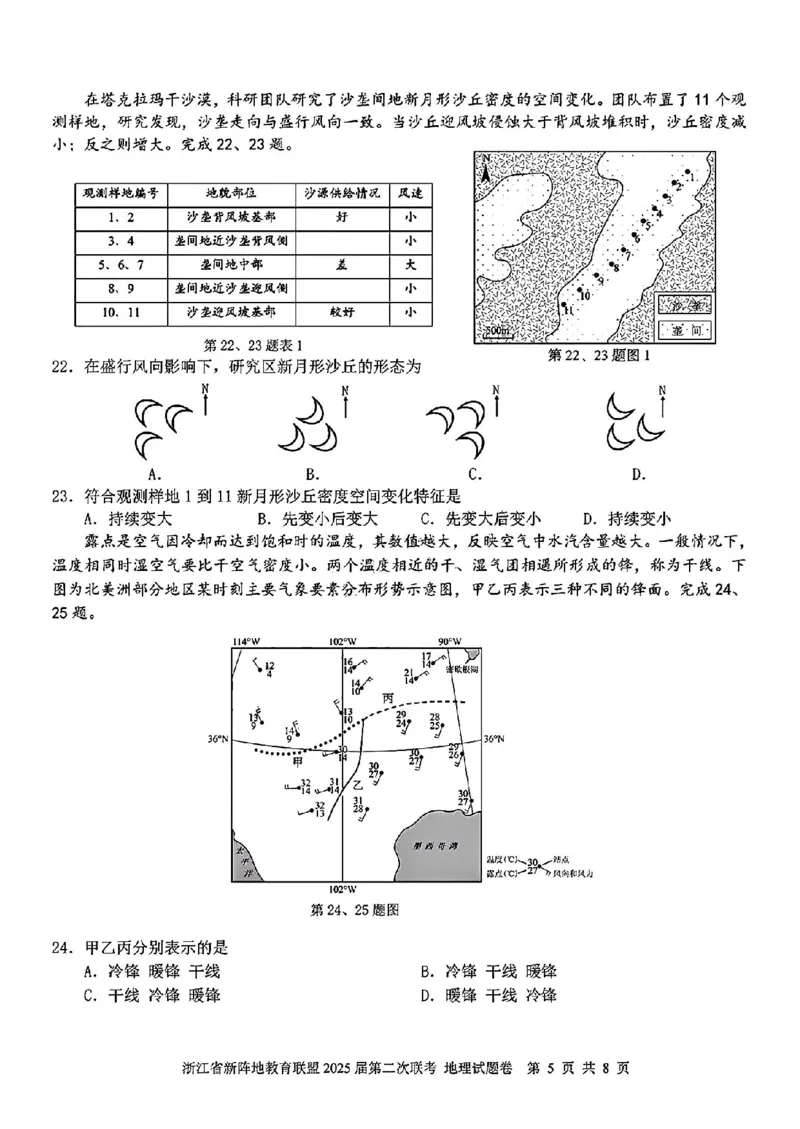 2025届浙江省新阵地教育联盟高三下学期第二次联考地理试卷及答案_2024-2025高三（6-6月题库）_2025年02月试卷_02162025届浙江省新阵地教育联盟高三下学期第二次联考（全科）