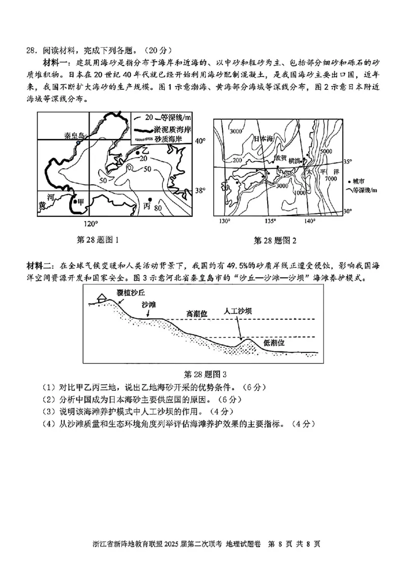 2025届浙江省新阵地教育联盟高三下学期第二次联考地理试卷及答案_2024-2025高三（6-6月题库）_2025年02月试卷_02162025届浙江省新阵地教育联盟高三下学期第二次联考（全科）