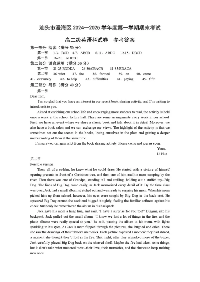 2024-2025第一学期高二区统考英语参考答案_2024-2025高二（7-7月题库）_2025年02月试卷_0205广东省汕头市澄海区2024-2025学年高二上学期1月期末考试