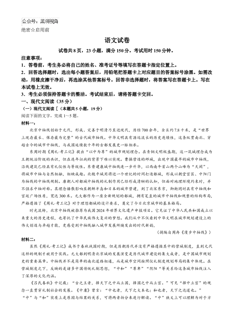 2024-2025学年江西稳派上进高三上学期秋季入学摸底考试语文试题_2024-2025高三（6-6月题库）_2024年09月试卷_09092025届江西稳派上进高三上学期秋季入学摸底考试