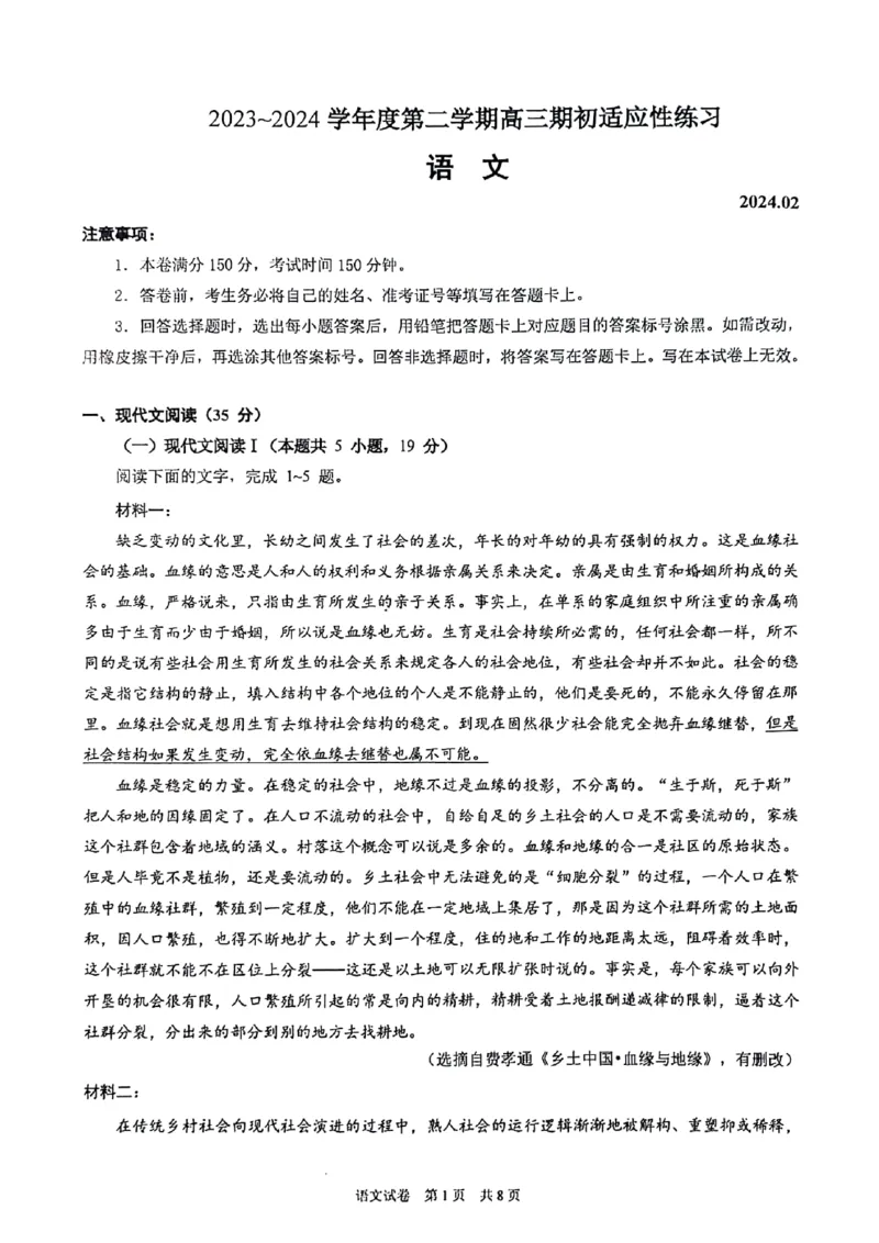江苏省镇江市2023-2024学年高三下学期期初适应性练习语文PDF版含答案(1)_2024年3月_013月合集_2024届江苏省镇江市高三下学期期初适应性练习