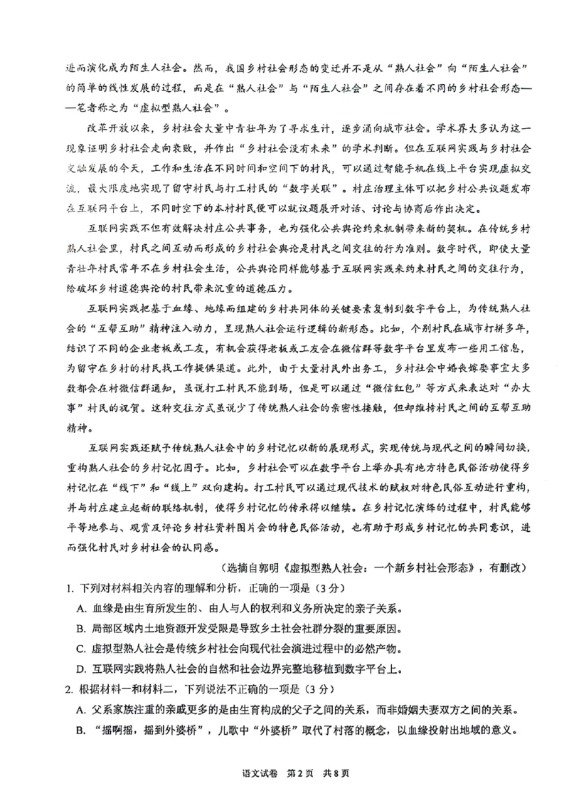 江苏省镇江市2023-2024学年高三下学期期初适应性练习语文PDF版含答案(1)_2024年3月_013月合集_2024届江苏省镇江市高三下学期期初适应性练习