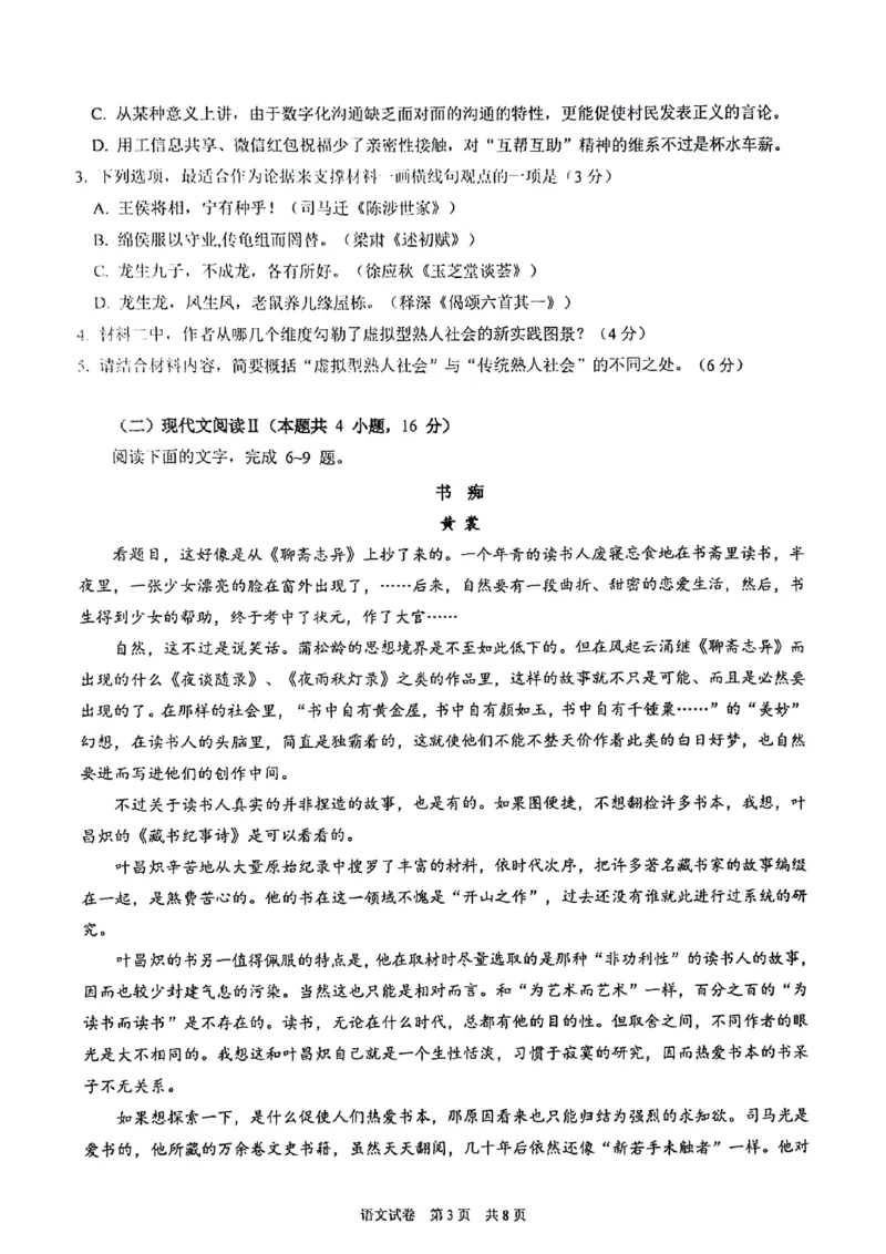 江苏省镇江市2023-2024学年高三下学期期初适应性练习语文PDF版含答案(1)_2024年3月_013月合集_2024届江苏省镇江市高三下学期期初适应性练习