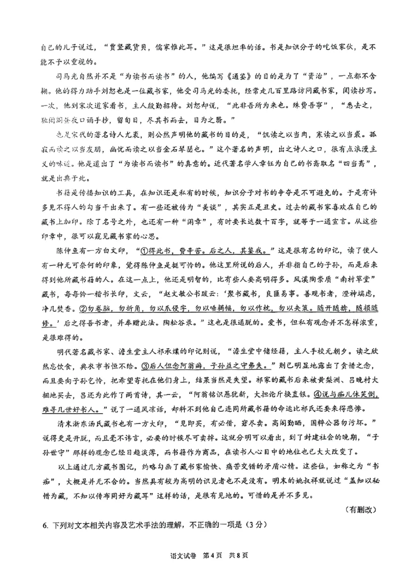 江苏省镇江市2023-2024学年高三下学期期初适应性练习语文PDF版含答案(1)_2024年3月_013月合集_2024届江苏省镇江市高三下学期期初适应性练习