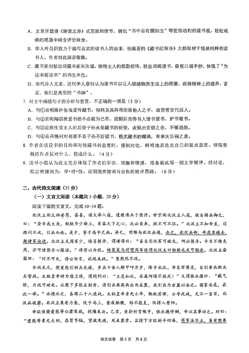 江苏省镇江市2023-2024学年高三下学期期初适应性练习语文PDF版含答案(1)_2024年3月_013月合集_2024届江苏省镇江市高三下学期期初适应性练习