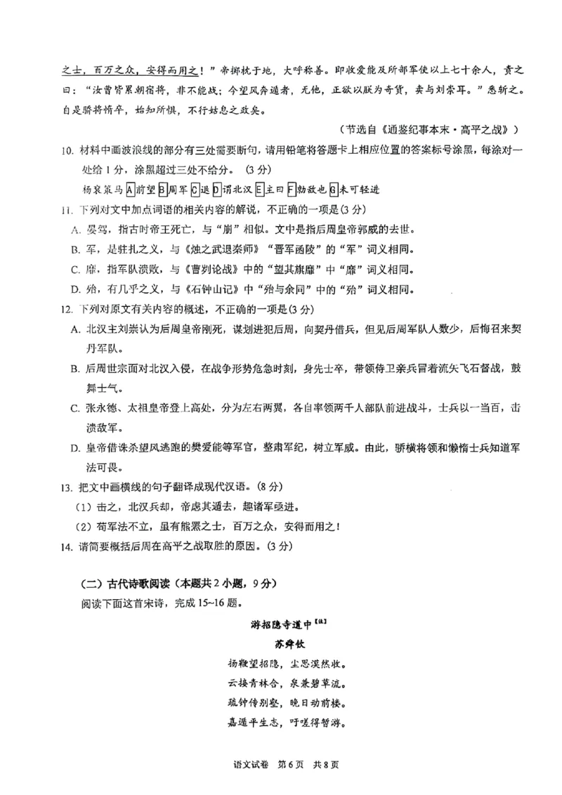江苏省镇江市2023-2024学年高三下学期期初适应性练习语文PDF版含答案(1)_2024年3月_013月合集_2024届江苏省镇江市高三下学期期初适应性练习