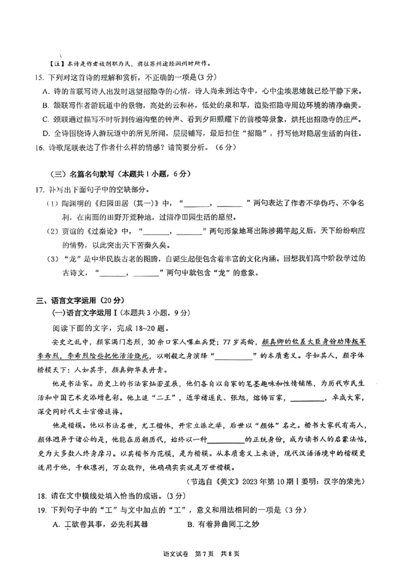 江苏省镇江市2023-2024学年高三下学期期初适应性练习语文PDF版含答案(1)_2024年3月_013月合集_2024届江苏省镇江市高三下学期期初适应性练习