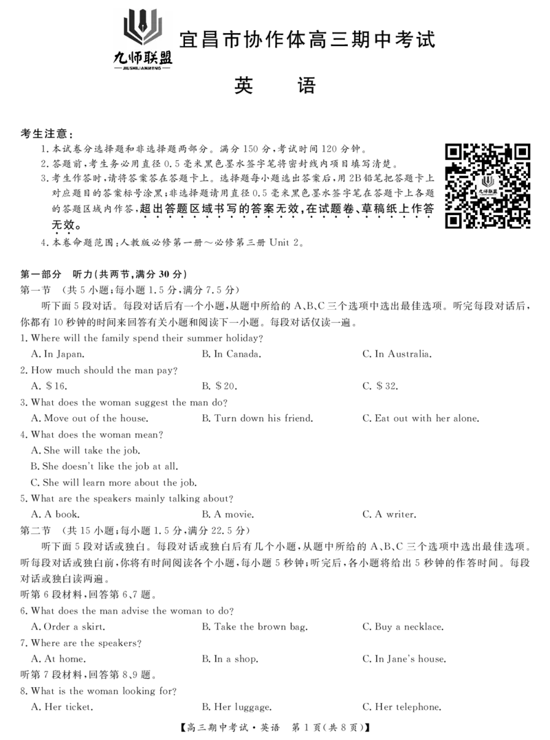 25-L-190C-英语_2024-2025高三（6-6月题库）_2024年11月试卷_1116九师联盟&bull;湖北省宜昌协作体2025届高三11月联考（全科）_英语（含听力）