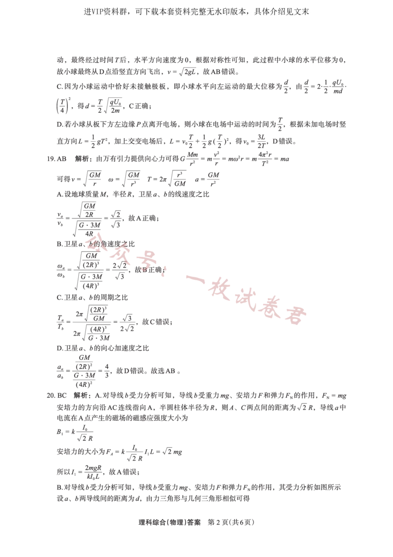 物理答案(1)_2024年2月_01每日更新_11号_2023届陕西省安康市高三二模（菁师联盟3月质量监测）_2023届陕西省安康市高三二模理综试题