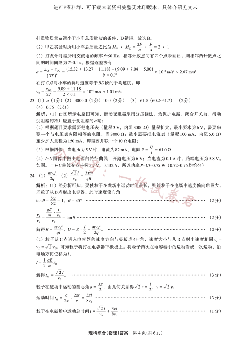 物理答案(1)_2024年2月_01每日更新_11号_2023届陕西省安康市高三二模（菁师联盟3月质量监测）_2023届陕西省安康市高三二模理综试题