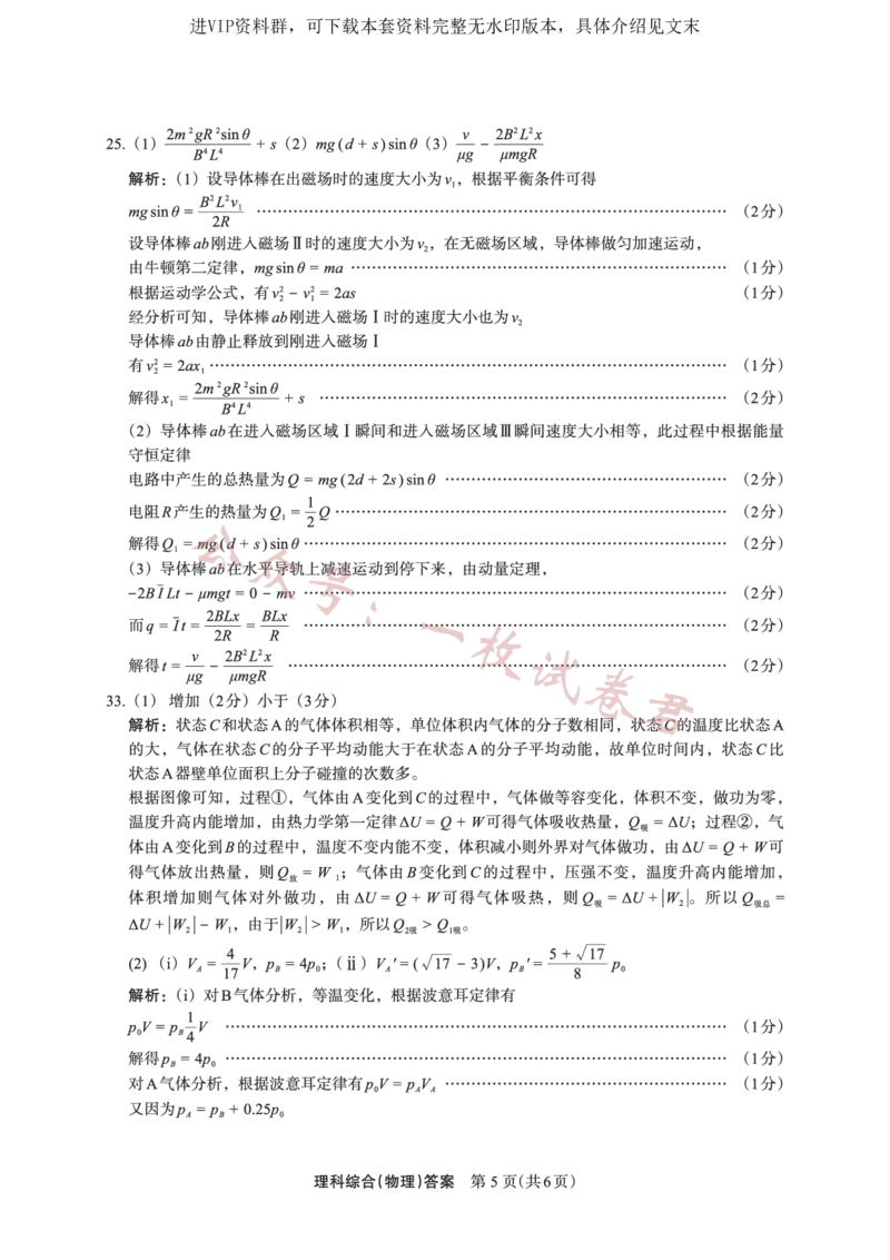 物理答案(1)_2024年2月_01每日更新_11号_2023届陕西省安康市高三二模（菁师联盟3月质量监测）_2023届陕西省安康市高三二模理综试题
