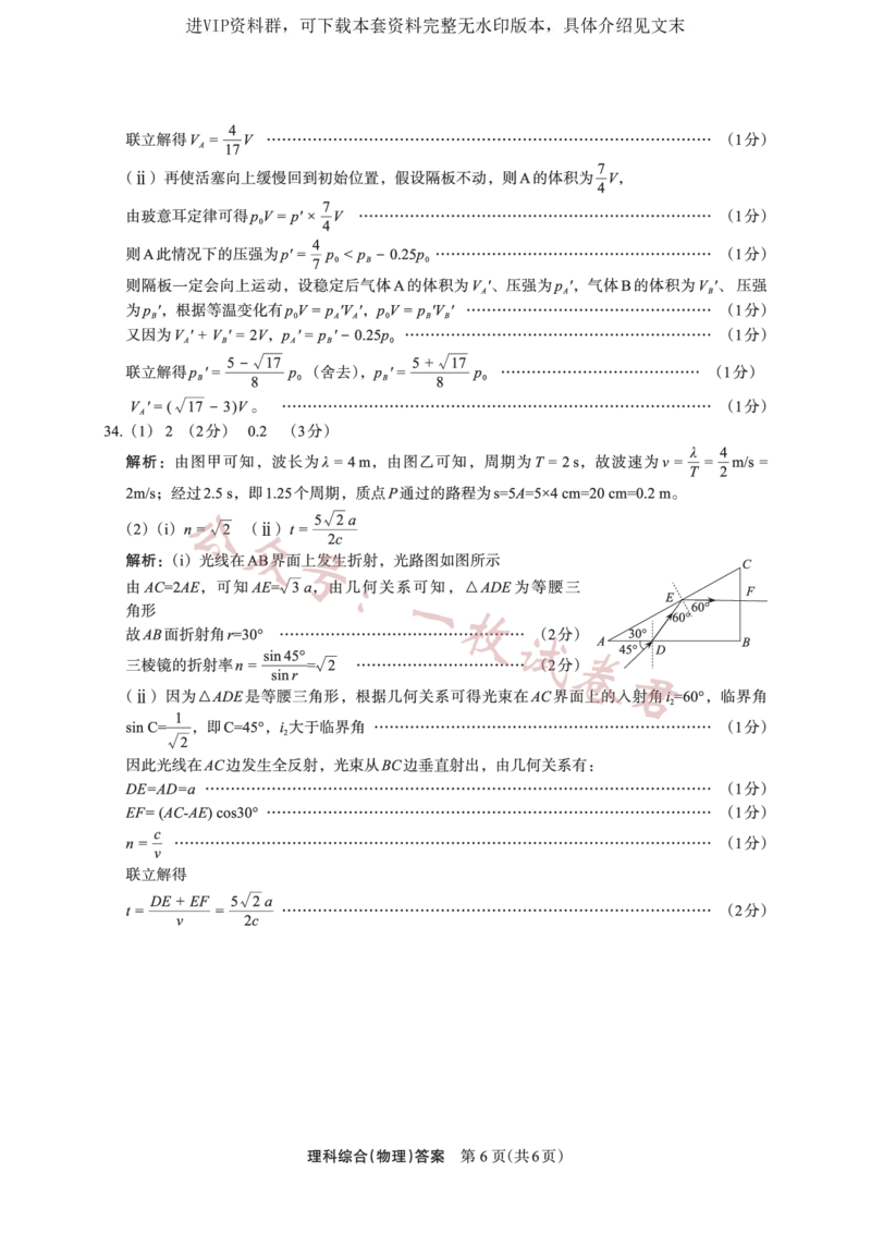 物理答案(1)_2024年2月_01每日更新_11号_2023届陕西省安康市高三二模（菁师联盟3月质量监测）_2023届陕西省安康市高三二模理综试题