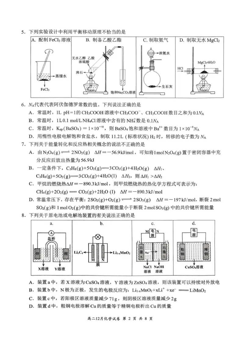 2025年高二年级12月考试化学试卷_2024-2025高二（7-7月题库）_2026年1月高二_260101湖北省云学联盟2025-2026学年高二上学期12月考试