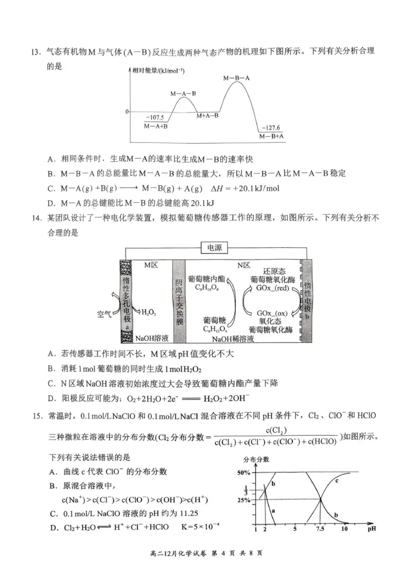2025年高二年级12月考试化学试卷_2024-2025高二（7-7月题库）_2026年1月高二_260101湖北省云学联盟2025-2026学年高二上学期12月考试