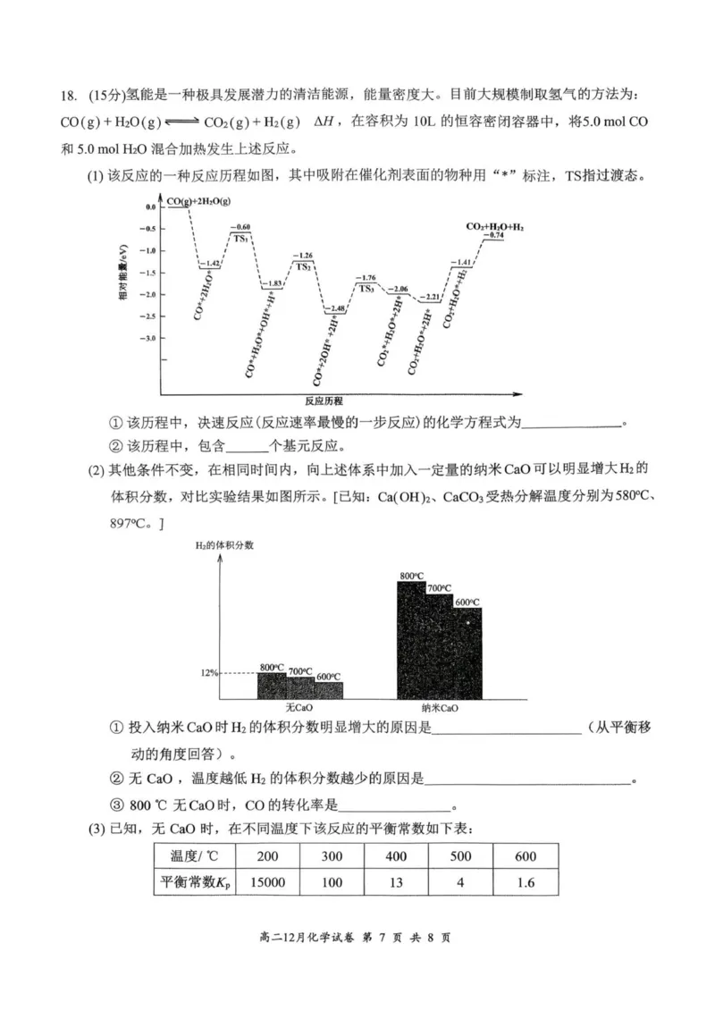2025年高二年级12月考试化学试卷_2024-2025高二（7-7月题库）_2026年1月高二_260101湖北省云学联盟2025-2026学年高二上学期12月考试