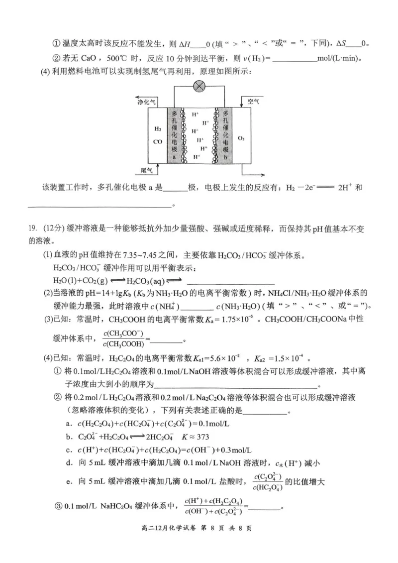 2025年高二年级12月考试化学试卷_2024-2025高二（7-7月题库）_2026年1月高二_260101湖北省云学联盟2025-2026学年高二上学期12月考试
