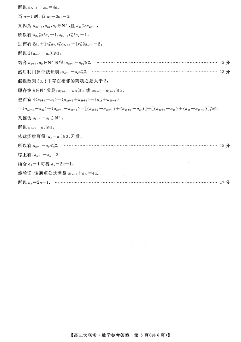 2025届广东省大湾区（正禾）大联考高三上学期模拟联考数学试卷+答案_2024-2025高三（6-6月题库）_2024年12月试卷_1209广东省大湾区（正禾）大联考2024-2025学年高三上学期模拟