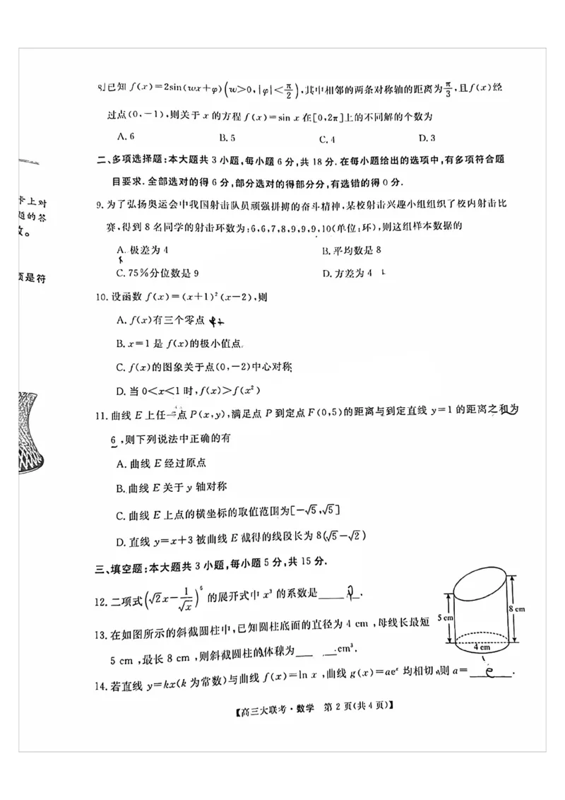 2025届广东省大湾区（正禾）大联考高三上学期模拟联考数学试卷+答案_2024-2025高三（6-6月题库）_2024年12月试卷_1209广东省大湾区（正禾）大联考2024-2025学年高三上学期模拟