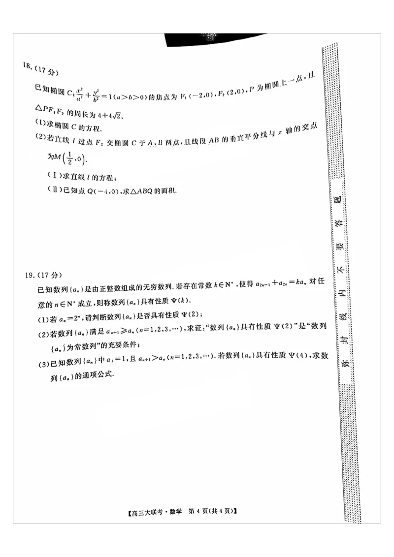 2025届广东省大湾区（正禾）大联考高三上学期模拟联考数学试卷+答案_2024-2025高三（6-6月题库）_2024年12月试卷_1209广东省大湾区（正禾）大联考2024-2025学年高三上学期模拟