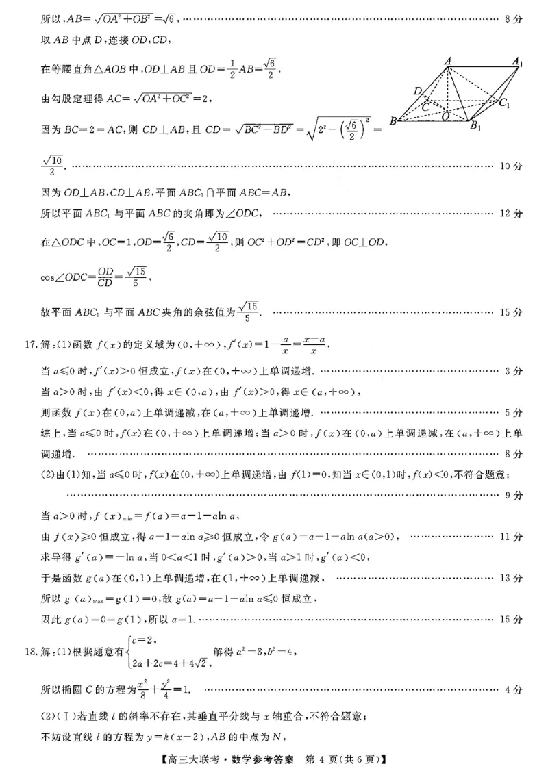 2025届广东省大湾区（正禾）大联考高三上学期模拟联考数学试卷+答案_2024-2025高三（6-6月题库）_2024年12月试卷_1209广东省大湾区（正禾）大联考2024-2025学年高三上学期模拟