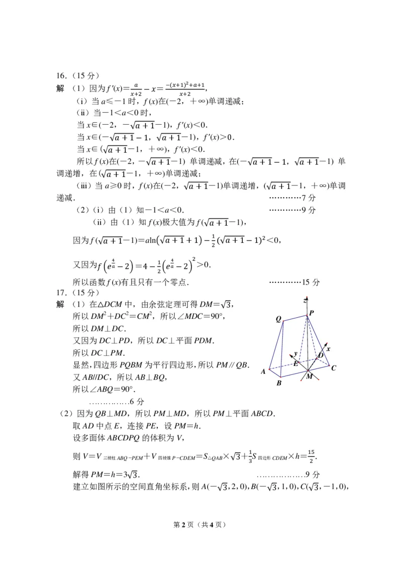 杭州二模数学答案_2024年4月_01按日期_10号_2024届浙江省杭州市高三二模_2024届浙江省杭州市高三下学期教学质量检测（二模）数学
