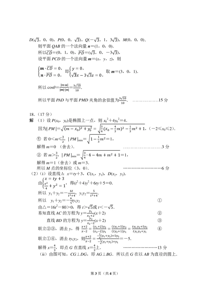 杭州二模数学答案_2024年4月_01按日期_10号_2024届浙江省杭州市高三二模_2024届浙江省杭州市高三下学期教学质量检测（二模）数学