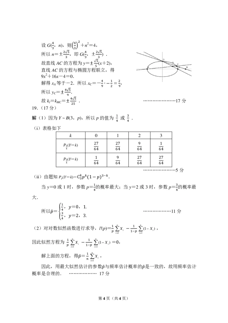 杭州二模数学答案_2024年4月_01按日期_10号_2024届浙江省杭州市高三二模_2024届浙江省杭州市高三下学期教学质量检测（二模）数学