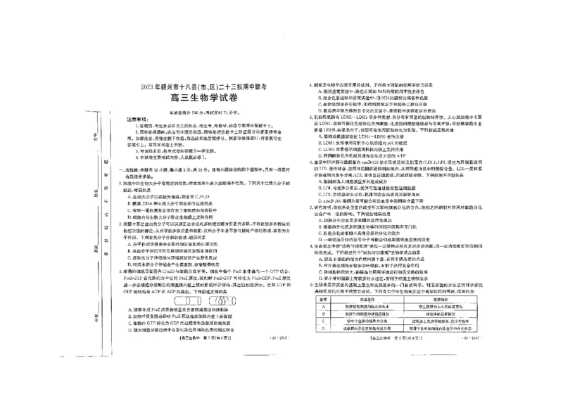 2023年赣州高三期中生物试卷(1)_2023年11月_0211月合集_2024届江西省赣州市十八县（市、区）二十三校高三上学期期中联考（金太阳24-124C）