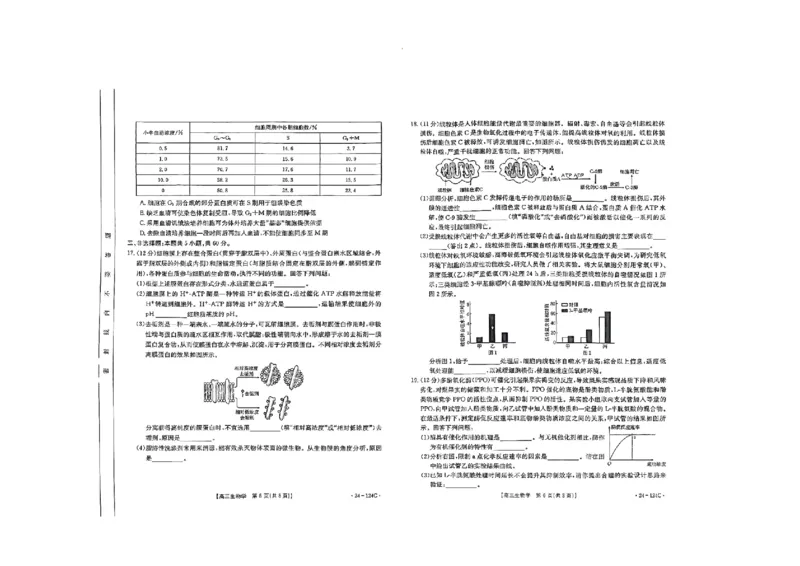 2023年赣州高三期中生物试卷(1)_2023年11月_0211月合集_2024届江西省赣州市十八县（市、区）二十三校高三上学期期中联考（金太阳24-124C）