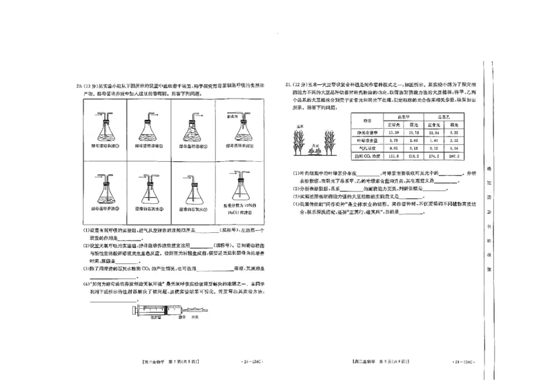 2023年赣州高三期中生物试卷(1)_2023年11月_0211月合集_2024届江西省赣州市十八县（市、区）二十三校高三上学期期中联考（金太阳24-124C）