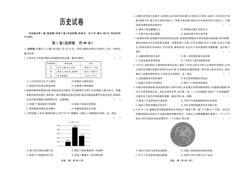 河北省部分高中2024届高三下学期一模试题历史PDF版含答案(1)_2024年3月_013月合集_2024届河北省衡中同卷高三下学期一模试题