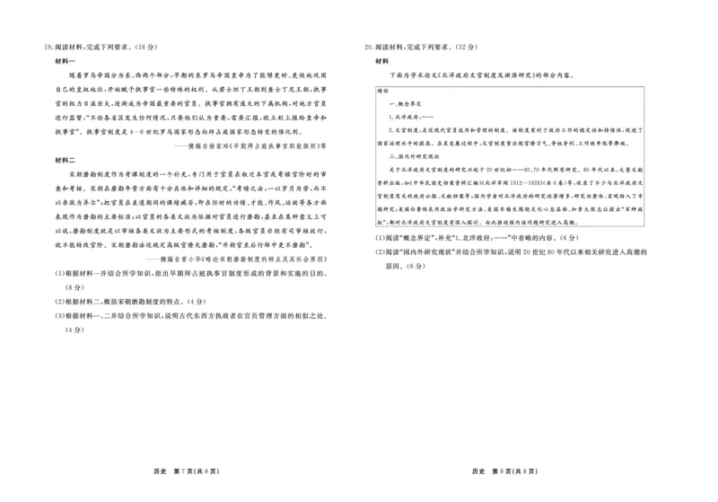 河北省部分高中2024届高三下学期一模试题历史PDF版含答案(1)_2024年3月_013月合集_2024届河北省衡中同卷高三下学期一模试题