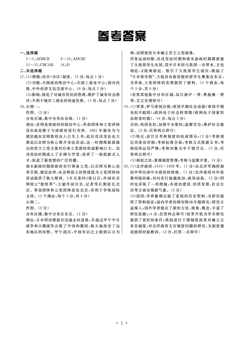 河北省部分高中2024届高三下学期一模试题历史PDF版含答案(1)_2024年3月_013月合集_2024届河北省衡中同卷高三下学期一模试题