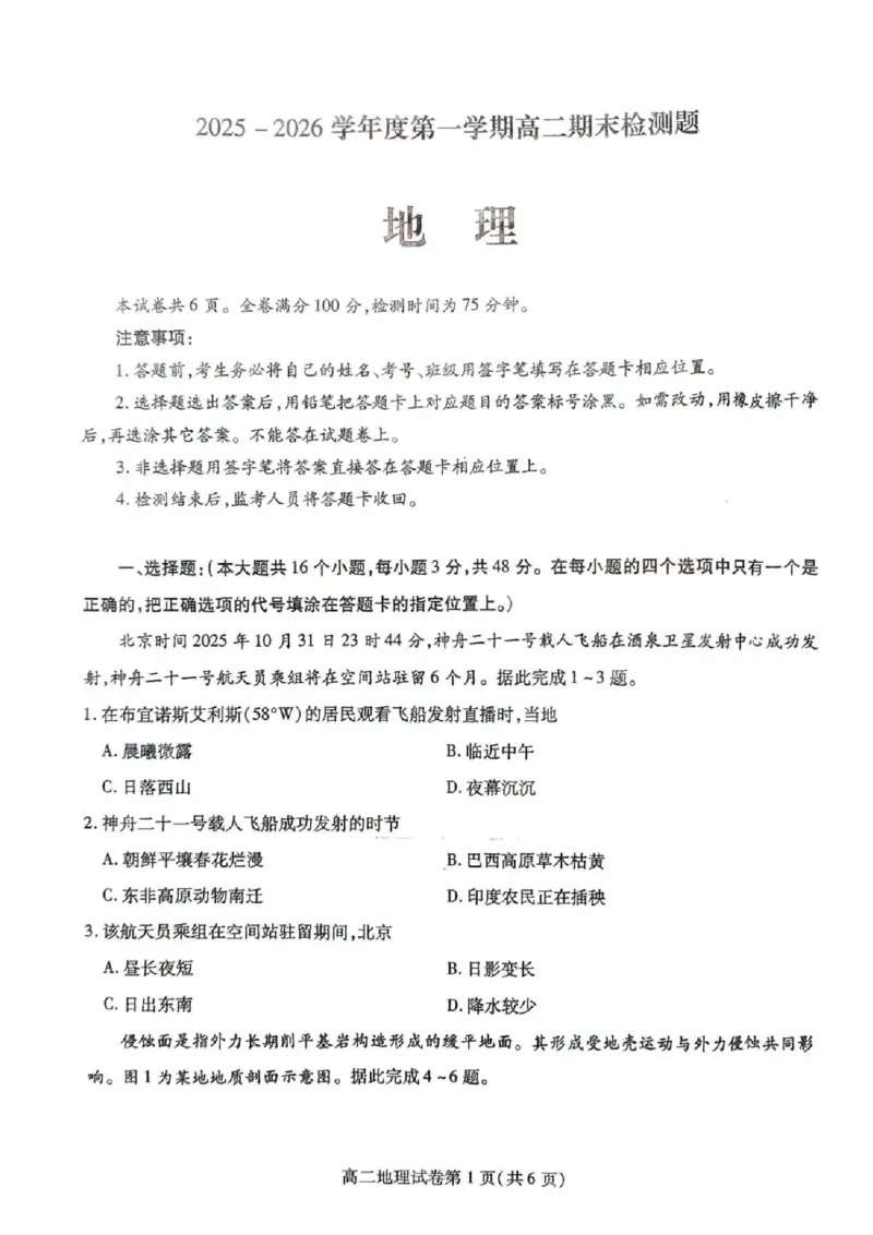 内江市2025-2026学年度第一学期高二期末检测题地理_2024-2025高二（7-7月题库）_2026年1月高二_260130四川省内江市2025-2026学年度第一学期高二期末检测题（全）