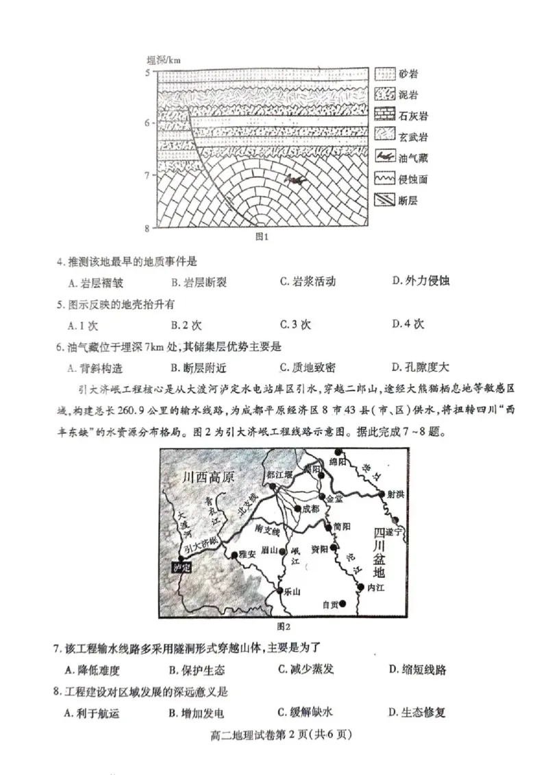 内江市2025-2026学年度第一学期高二期末检测题地理_2024-2025高二（7-7月题库）_2026年1月高二_260130四川省内江市2025-2026学年度第一学期高二期末检测题（全）