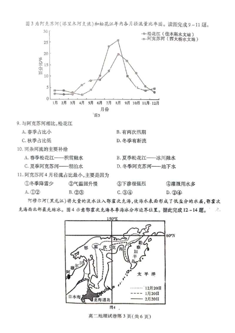 内江市2025-2026学年度第一学期高二期末检测题地理_2024-2025高二（7-7月题库）_2026年1月高二_260130四川省内江市2025-2026学年度第一学期高二期末检测题（全）