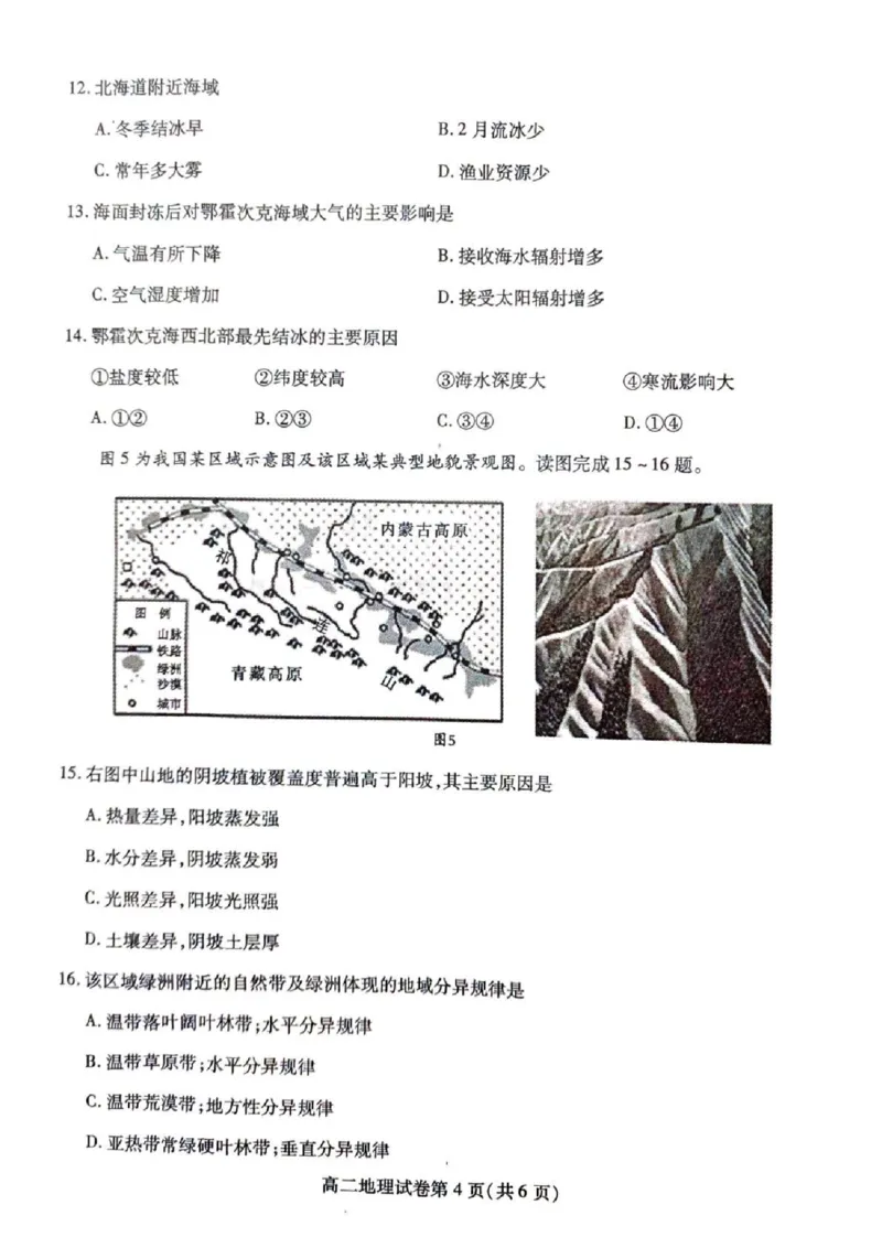 内江市2025-2026学年度第一学期高二期末检测题地理_2024-2025高二（7-7月题库）_2026年1月高二_260130四川省内江市2025-2026学年度第一学期高二期末检测题（全）
