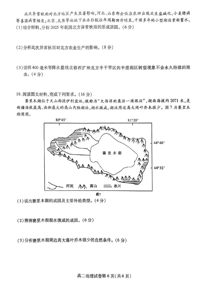 内江市2025-2026学年度第一学期高二期末检测题地理_2024-2025高二（7-7月题库）_2026年1月高二_260130四川省内江市2025-2026学年度第一学期高二期末检测题（全）