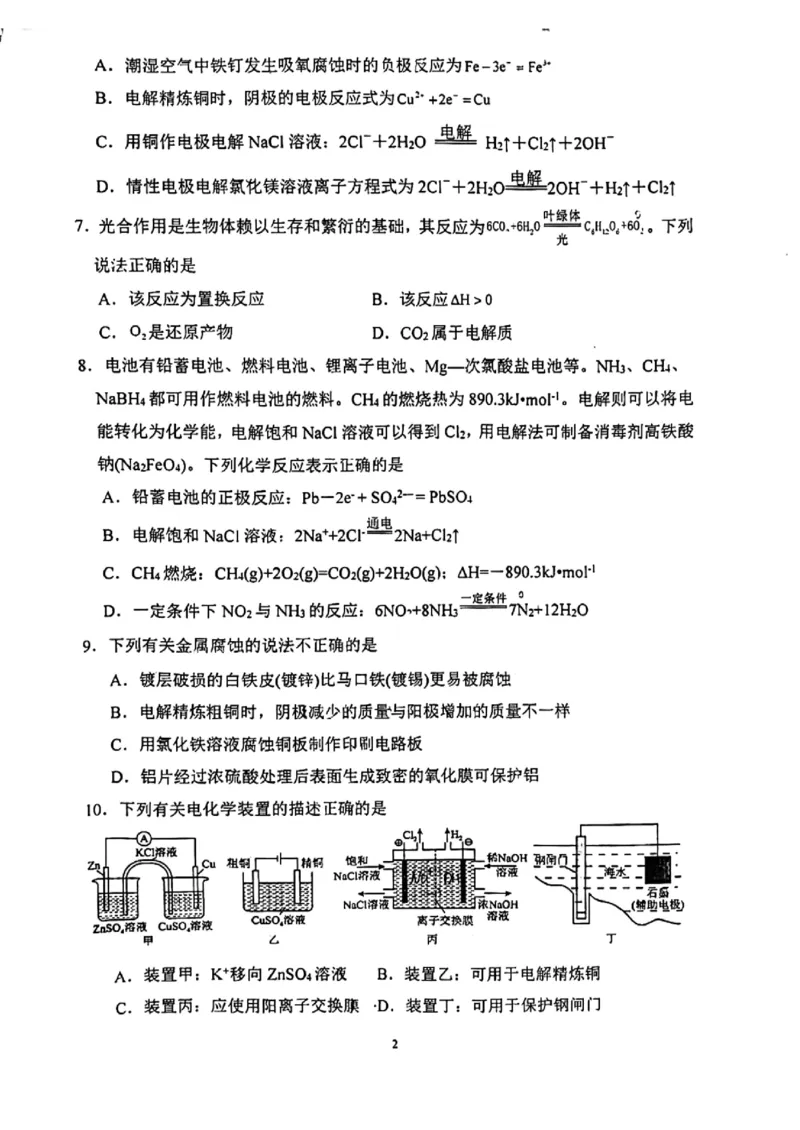 化学-江苏镇江中学2024年高二上学期期初学情检测_2024-2025高二（7-7月题库）_2024年09月试卷_0926江苏省镇江中学2024年高二上学期期初学情检测