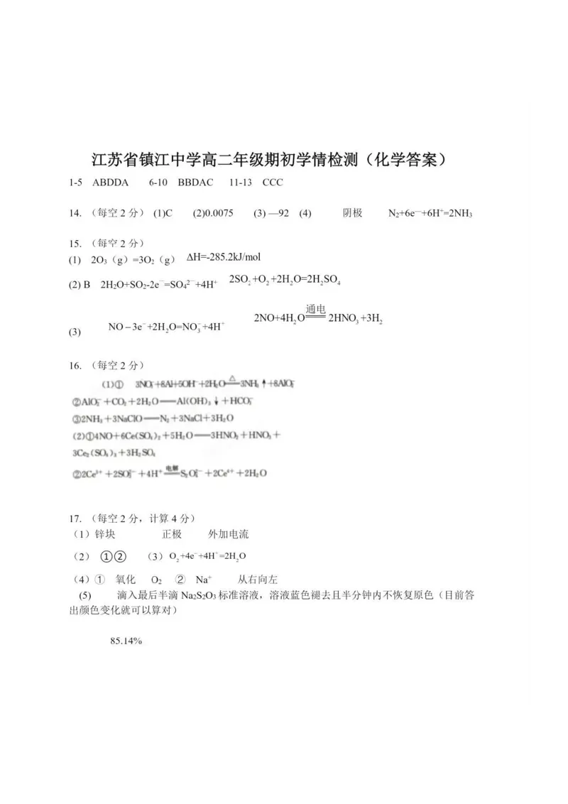 化学-江苏镇江中学2024年高二上学期期初学情检测_2024-2025高二（7-7月题库）_2024年09月试卷_0926江苏省镇江中学2024年高二上学期期初学情检测
