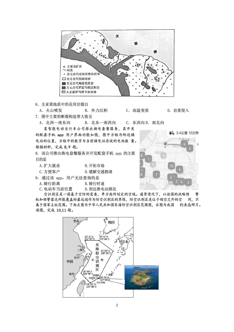 浙江省杭州第二中学2022-2023学年高三下学期3月月考地理试题_2024年2月_01每日更新_14号_2023届浙江省杭州第二中学高三下学期3月月考全科