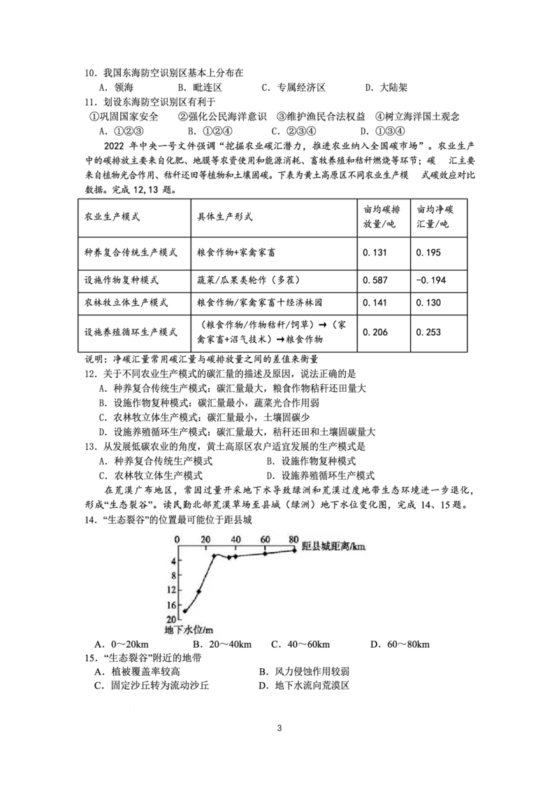 浙江省杭州第二中学2022-2023学年高三下学期3月月考地理试题_2024年2月_01每日更新_14号_2023届浙江省杭州第二中学高三下学期3月月考全科