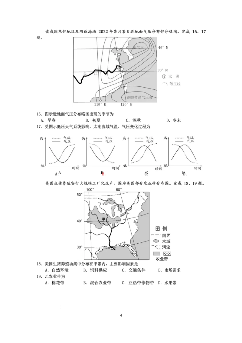 浙江省杭州第二中学2022-2023学年高三下学期3月月考地理试题_2024年2月_01每日更新_14号_2023届浙江省杭州第二中学高三下学期3月月考全科